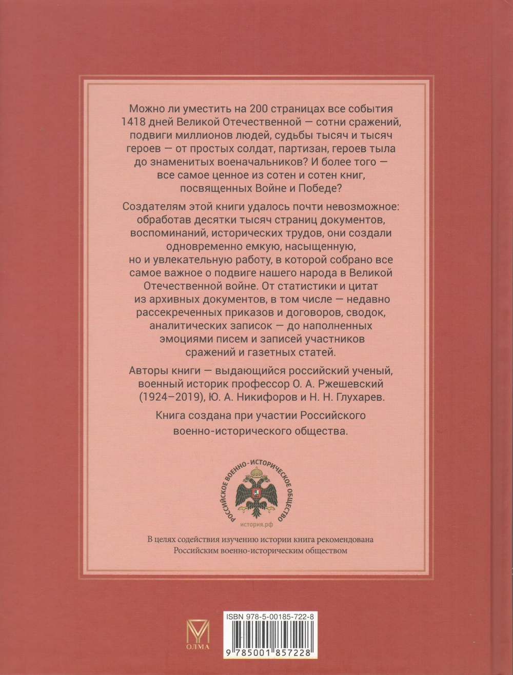 Великая Отечественная война. События. Документы. Факты