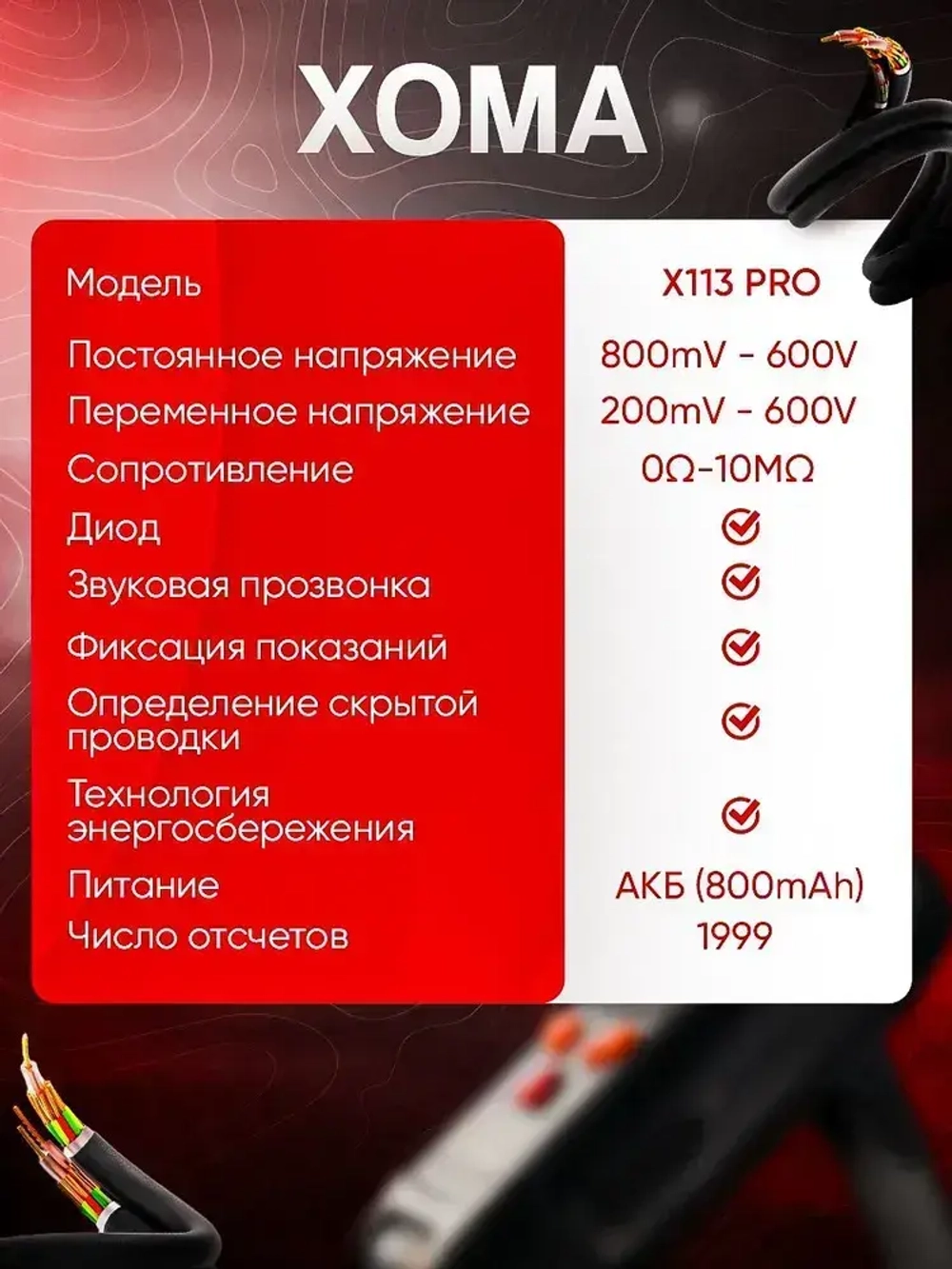 Мультиметр цифровой автоматический с щупами, чехлом и аккумулятором умный XOMA X113 PRO