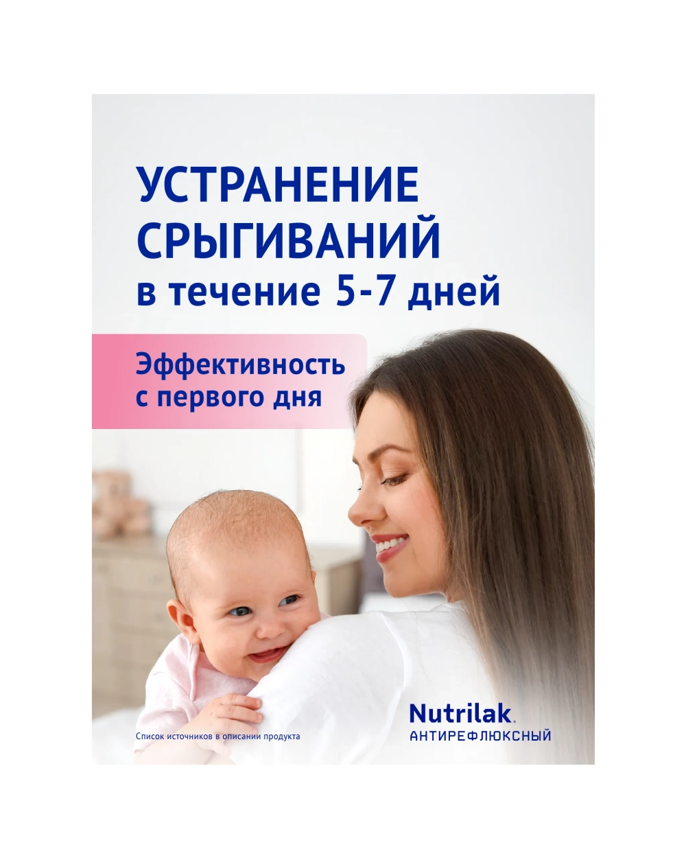 Смесь Nutrilak Premium антирефлюкс 350г с 0мес
