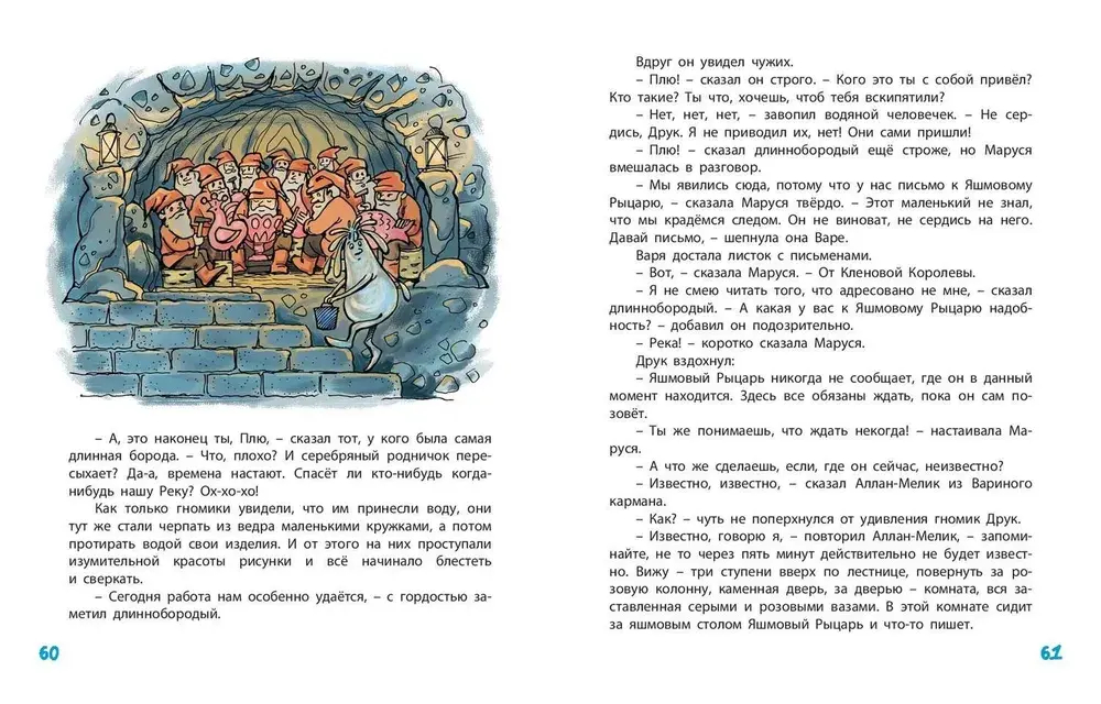 Маруся еще вернется