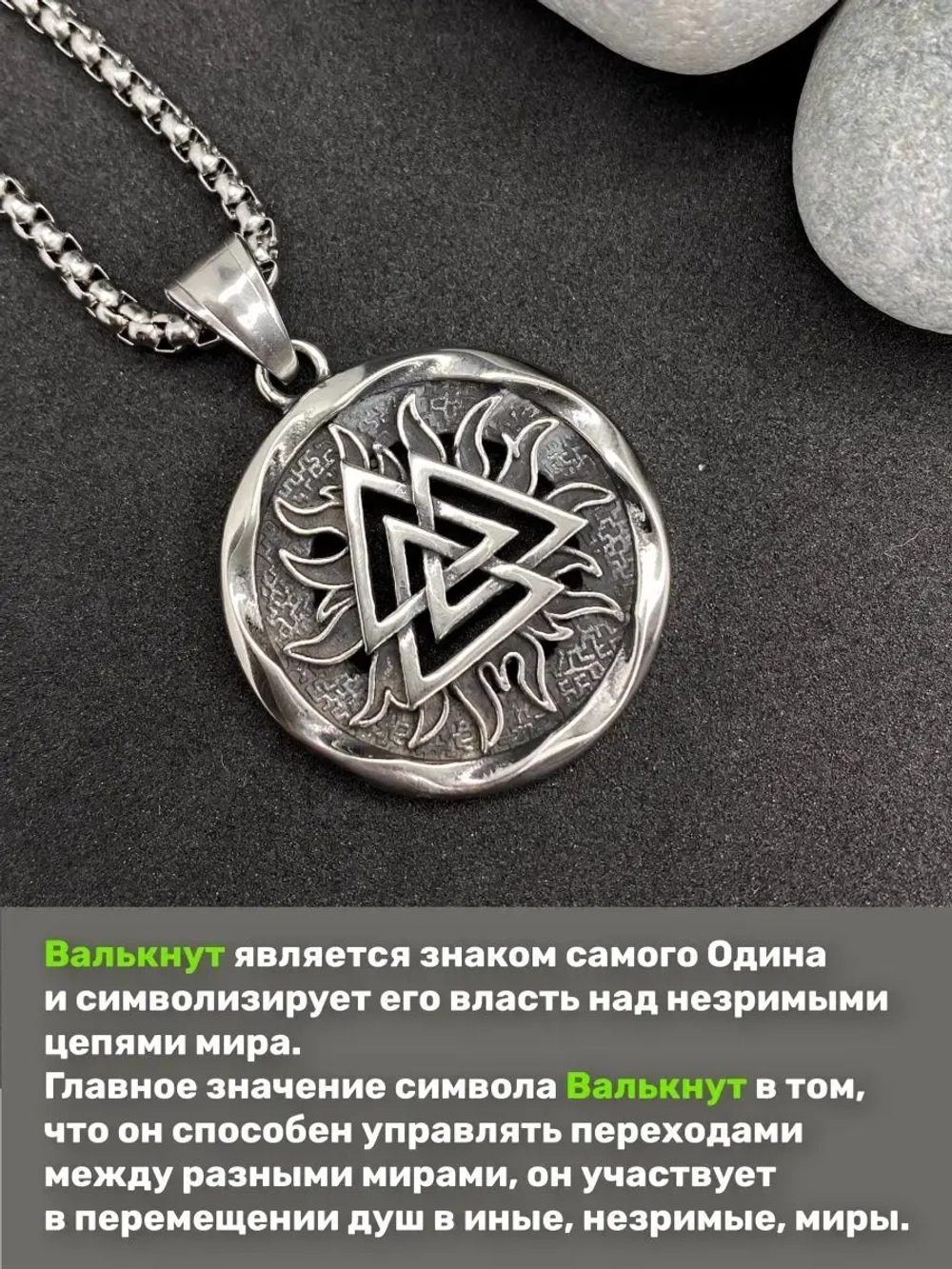 Магическая скандинавская подвеска оберег Валькнут на цепи