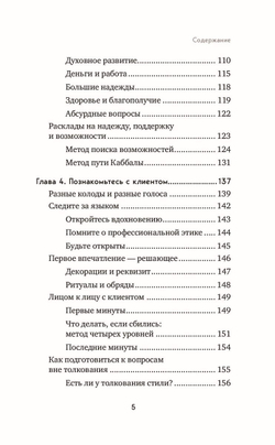 Практическое Таро: полезные техники для работы с картами, вопросами, ответами и людьми