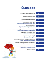 Что такое погода. Детская энциклопедия (Чевостик)