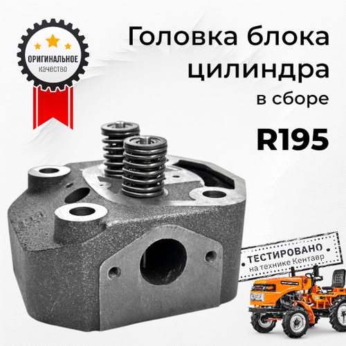Головка блока цилиндра в сборе 195N для форсунки ф=21 мм