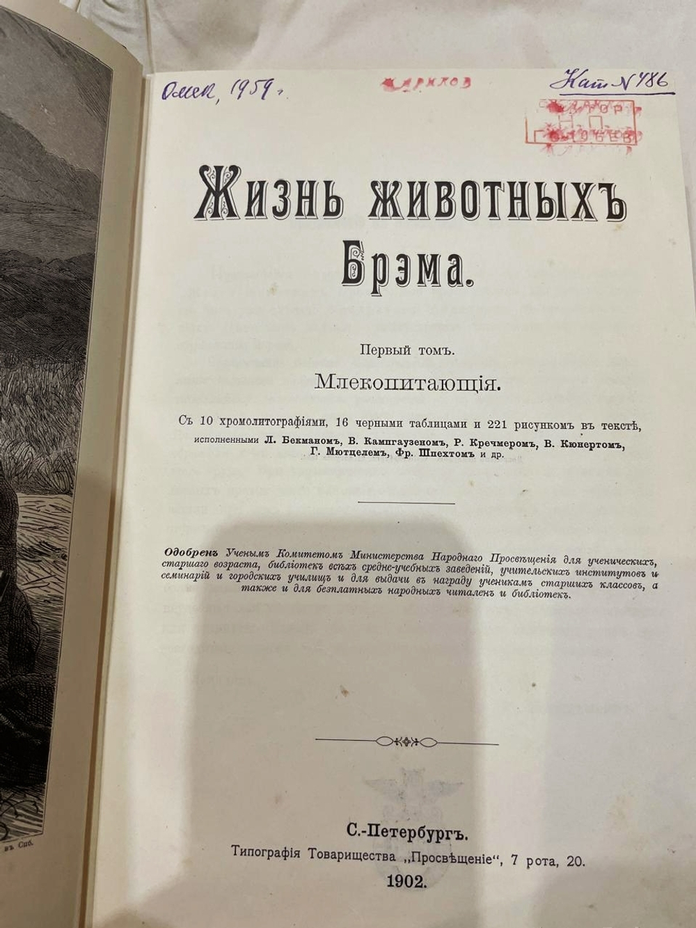 "Жизнь животных в трех томах". 1903г.