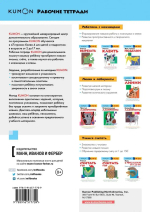 KUMON. Учимся считать от 1 до 30
