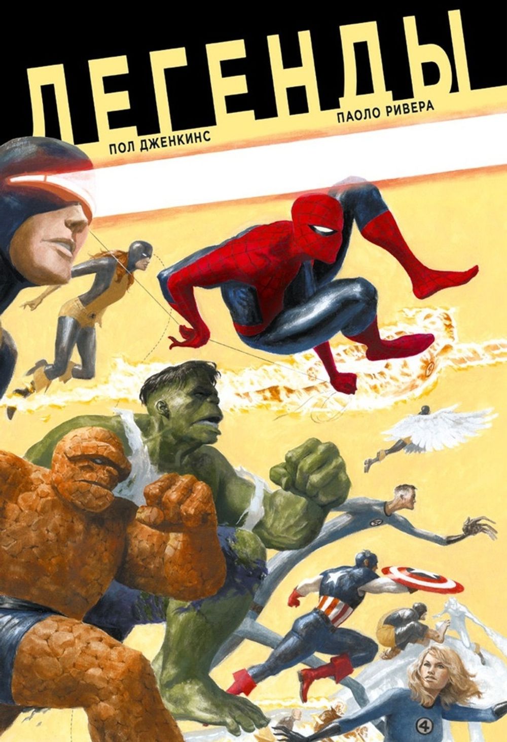 Комикс Легенды