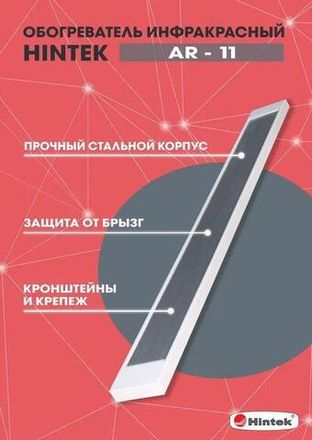 Нагреватель инфракрасный