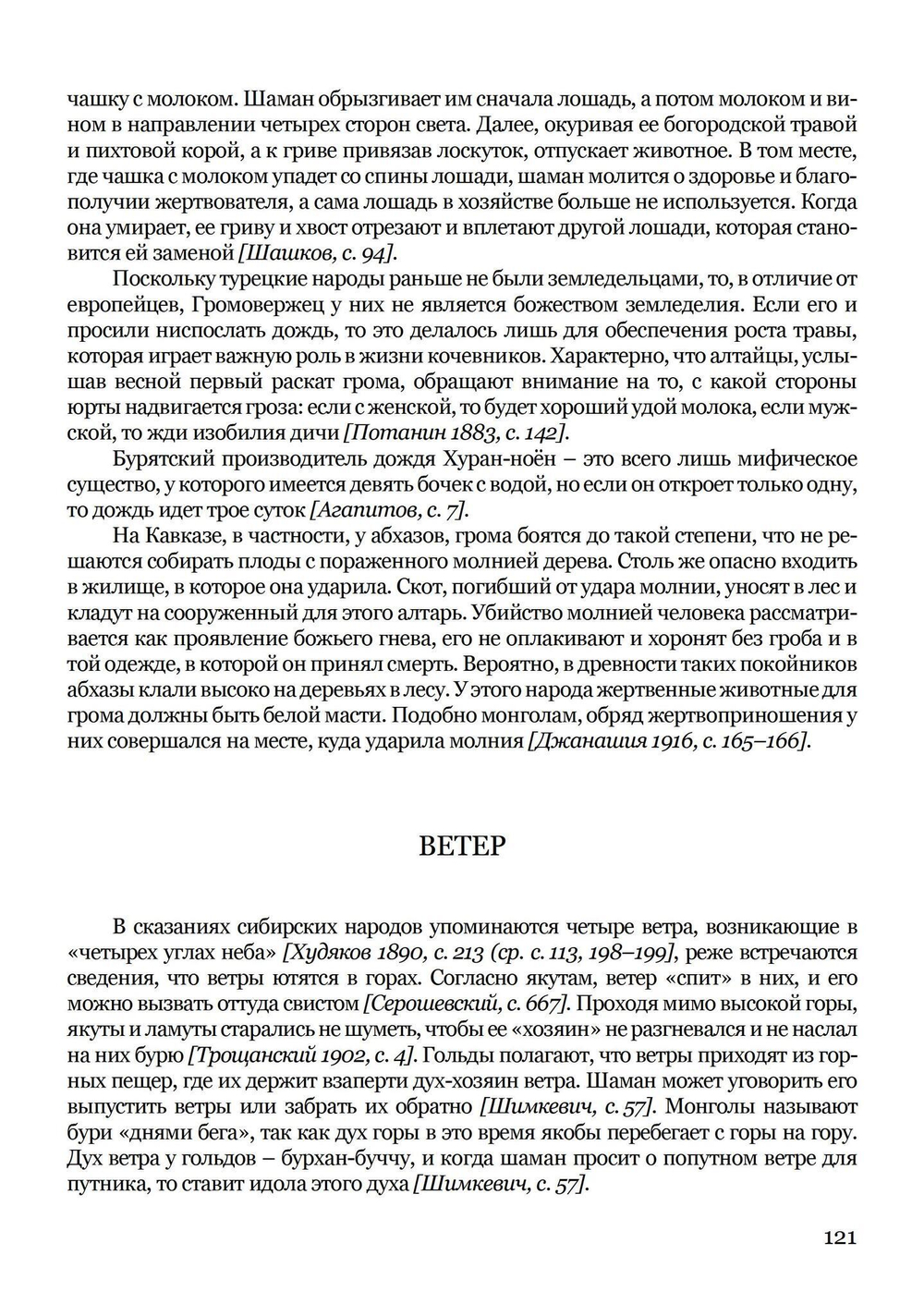 Верования алтайских народов (PDF)