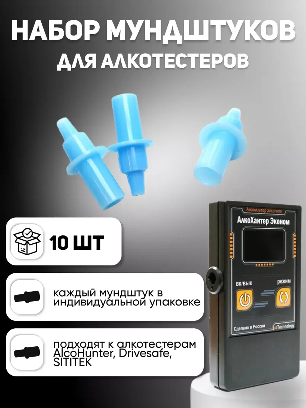 Набор мундштуков  10шт