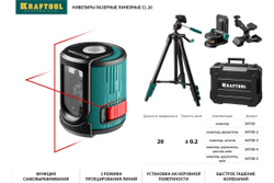 KRAFTOOL  CL 20 #4, Лазерный нивелир (34700-4)