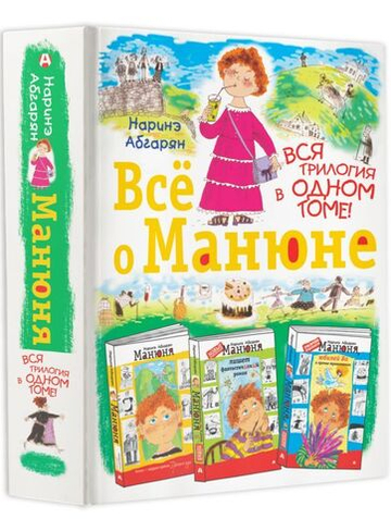 Всё о Манюне