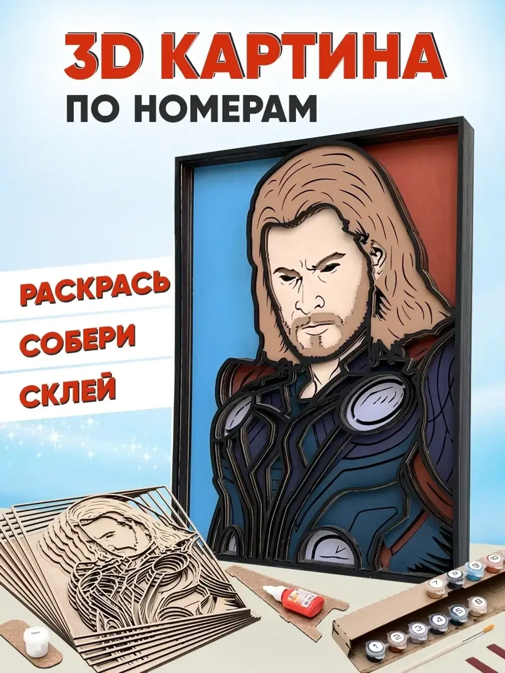 3D Картина по номерам Тор, мстители Marvel