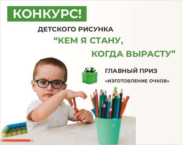 Конкурс детского рисунка “Кем я стану, когда вырасту”