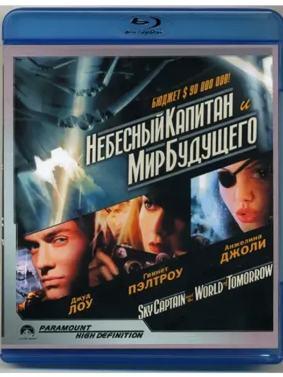 Небесный капитан и мир будущего (Blu-Ray) BD-R 25GB