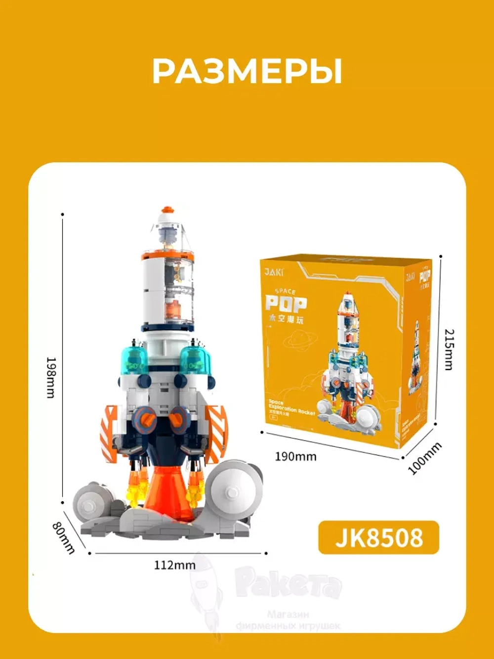 3D конструктор Jaki Космическая ракета