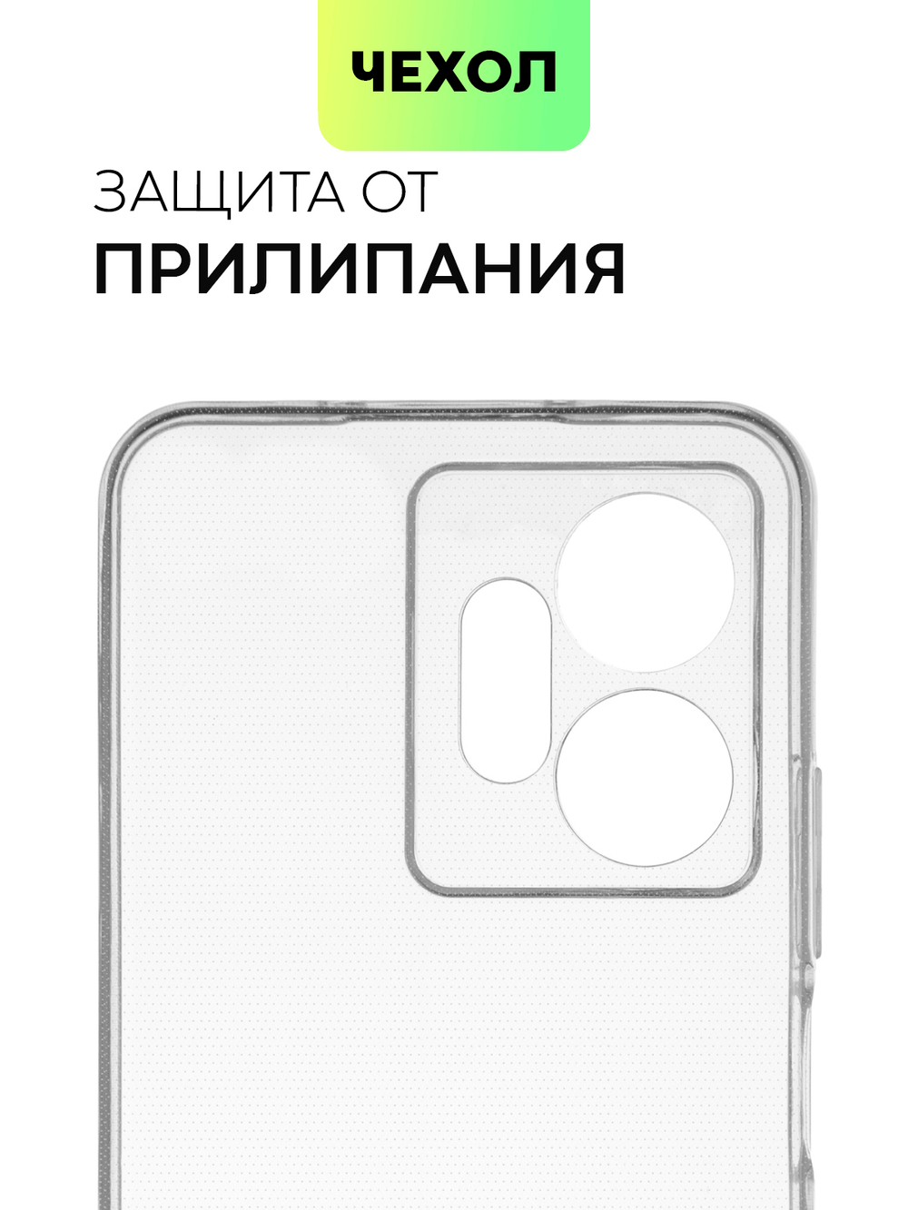 Чехол BROSCORP для Infinix Zero 20 (арт. INF-Z20-TPU-01-TRANSPARENT)