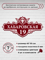 Адресная табличка со львом, 60х30 см.