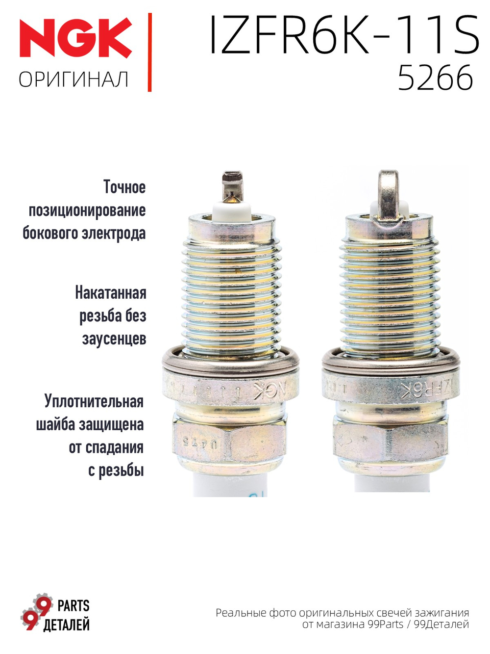 NGK IZFR6K-11S 5266 Иридиевые свечи зажигания, 4 шт.
