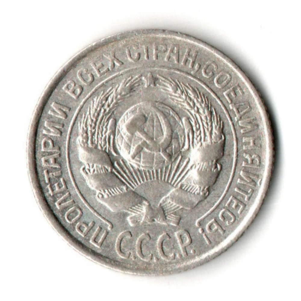 10 копеек 1925 год