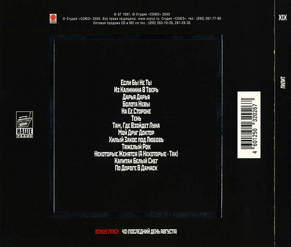 Борис Гребенщиков / Лилит (CD)