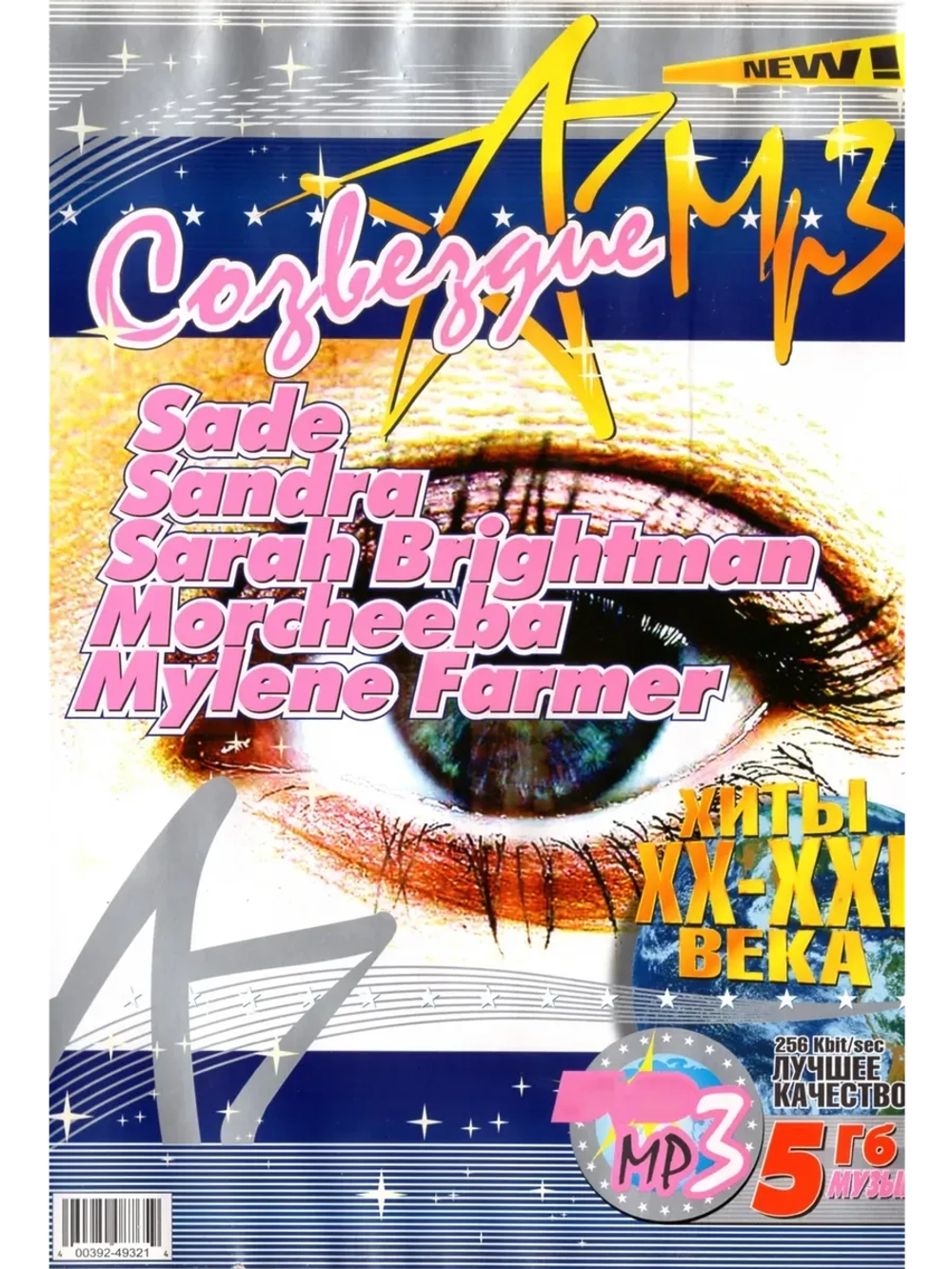 Созвездие Sade, Sandra, Sarah Brightnan, Morcheeba (MP3-USB)