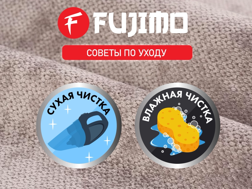 Накидка облегчения массажа FUJIMO OPTIMA F555 ТВ Шампань