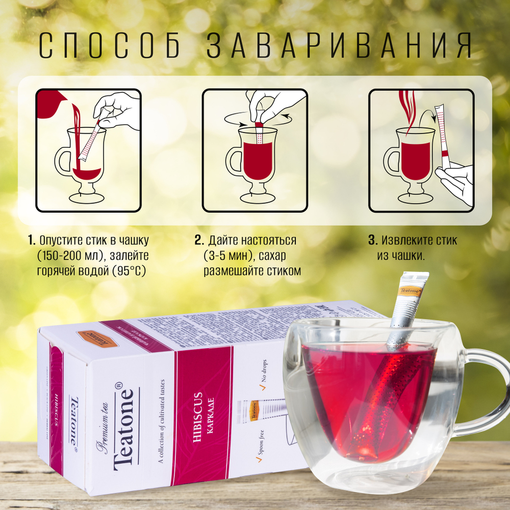 TEATONE, каркаде премиум качества ,15 стиков