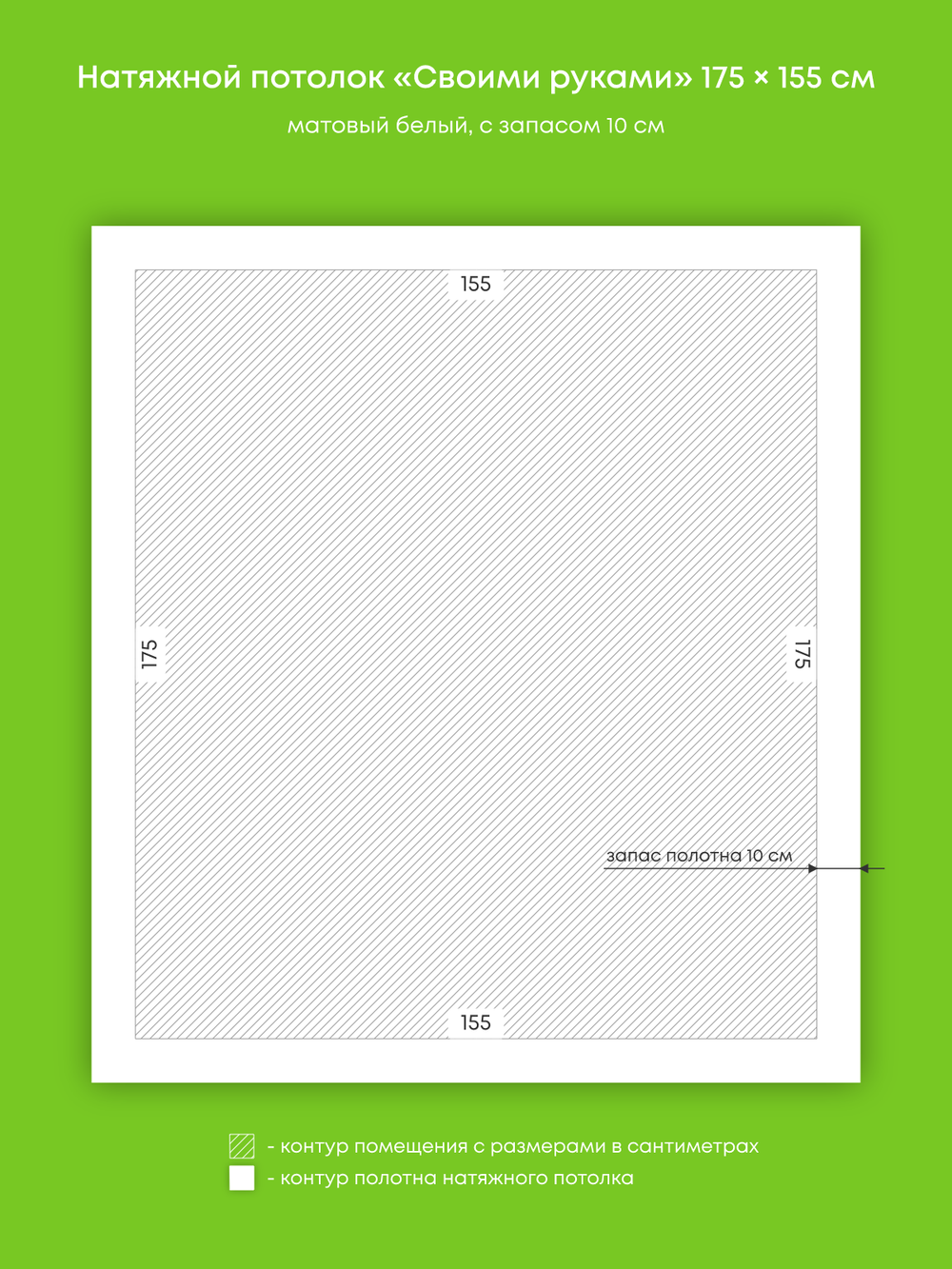 Матовый натяжной потолок 2.7 м2