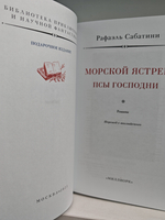 Морской ястреб. Псы Господни