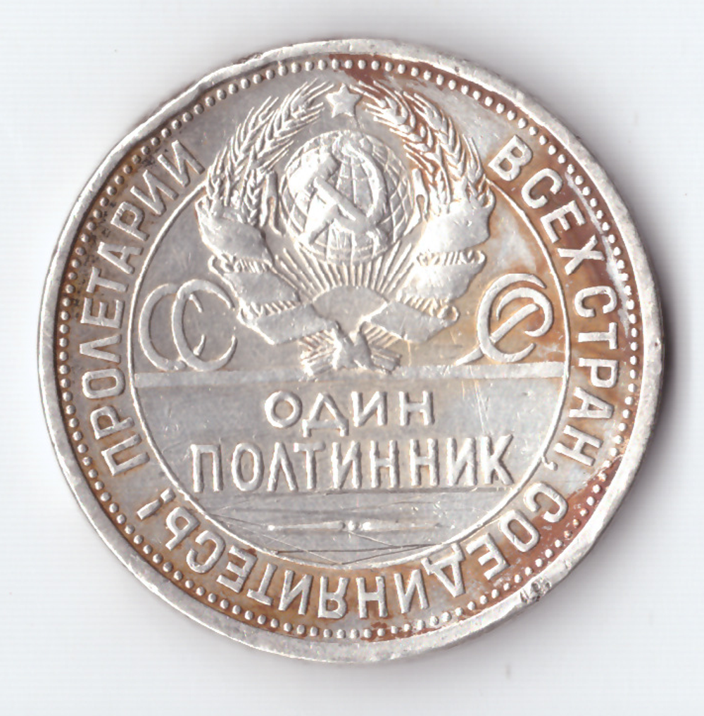 50 копеек 1924 года (ПЛ) F-VF
