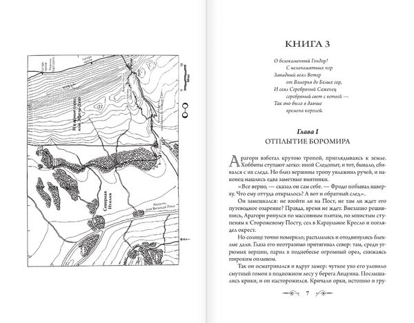 Властелин Колец. Две твердыни