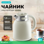 Электрочайник Galaxy Line GL 0363 бежевый (7010103637)