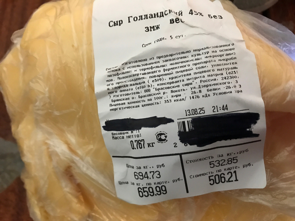 Сыр Голландский 767г