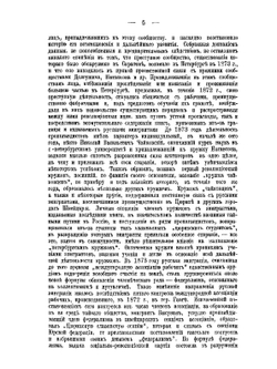 Государственные преступления в России в XIX веке. Том 3. (Процесс 193-х) | В.А. Базилевский