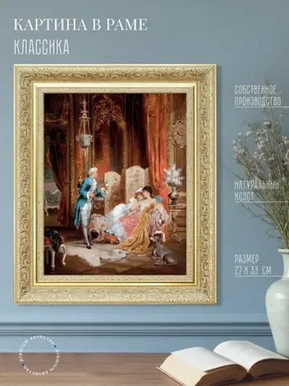 Картина на стену интерьерная на холсте 27*33 см