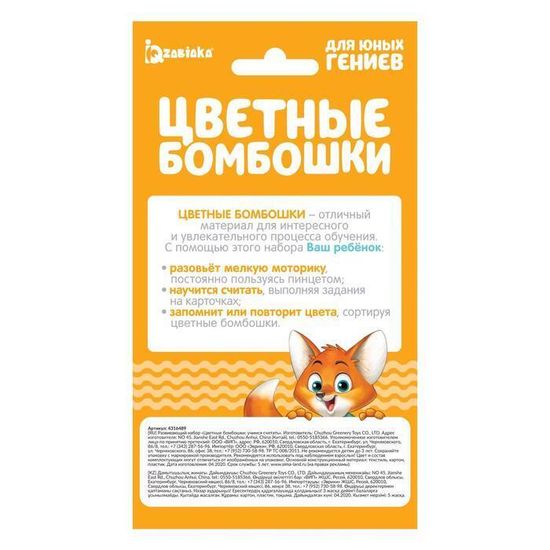 Развивающий набор "Цветные бомбошки: учимся считать", по методике Монтессори