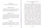 Глаголы вечности. По творениям святителя Григория Нисского