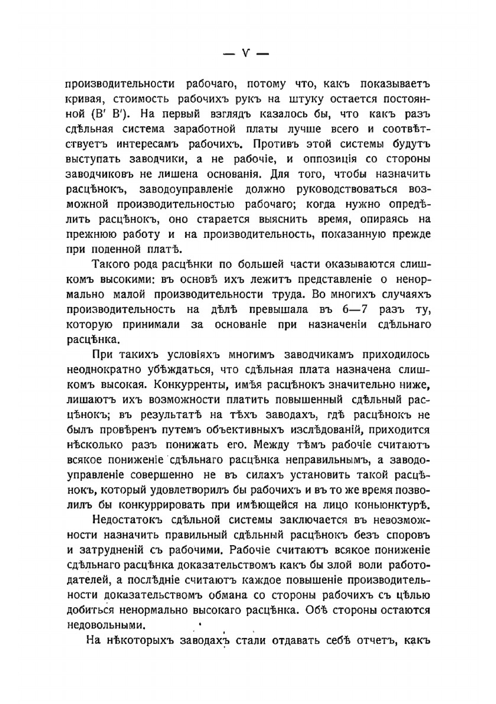 Усовершенствованная система сдельной платы | Тейлор Фредерик Уинслоу