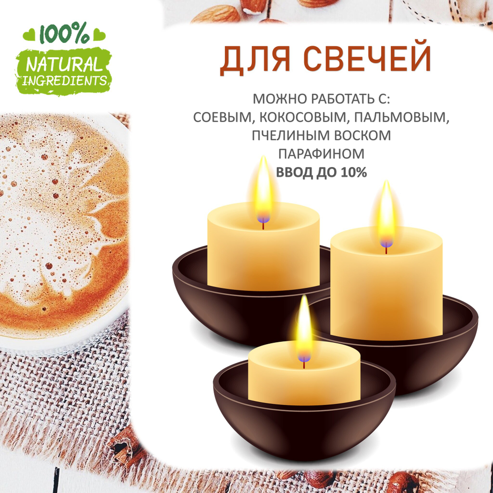 Миндальный кофе, отдушка для свечей и мыла