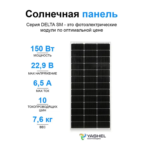 Солнечная электростанция Yashel 150Вт/10A Монокристалл PWM