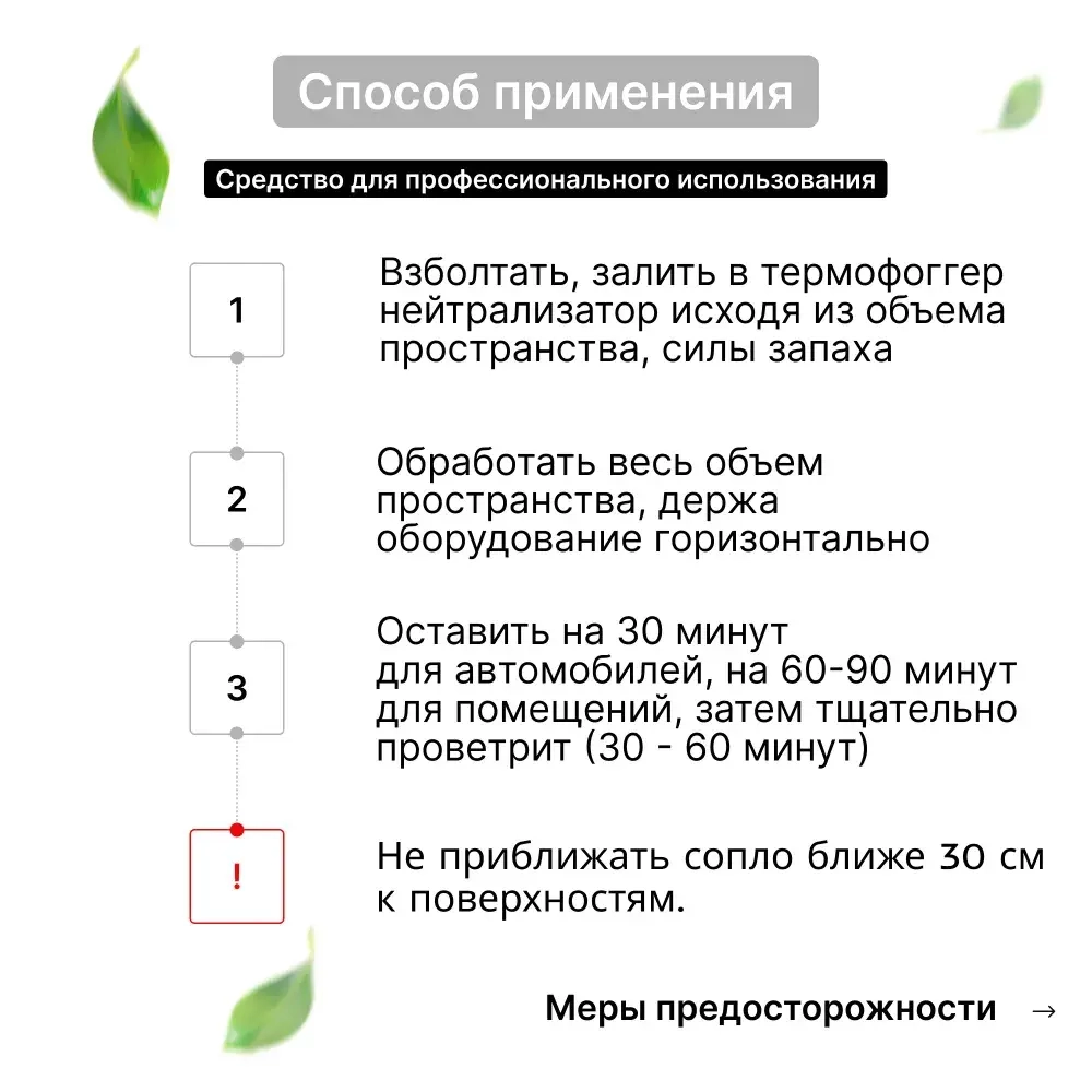 CLEANBOX FOG Нейтрализатор запаха для сухого тумана, антитабак
