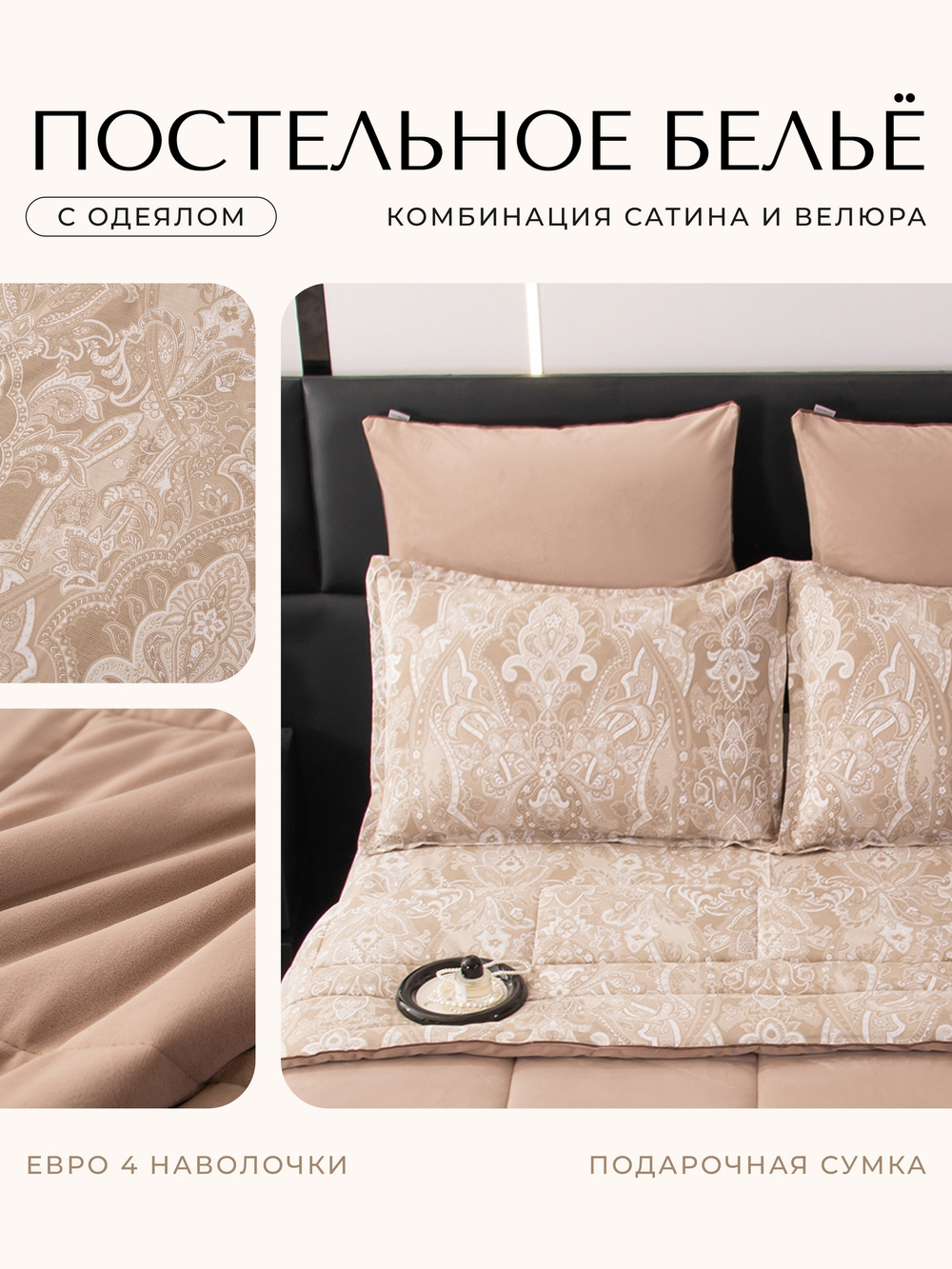 Комплект постельного белья Сатин Velouria Luxe/Велюрия Люкс с Одеялом VL010