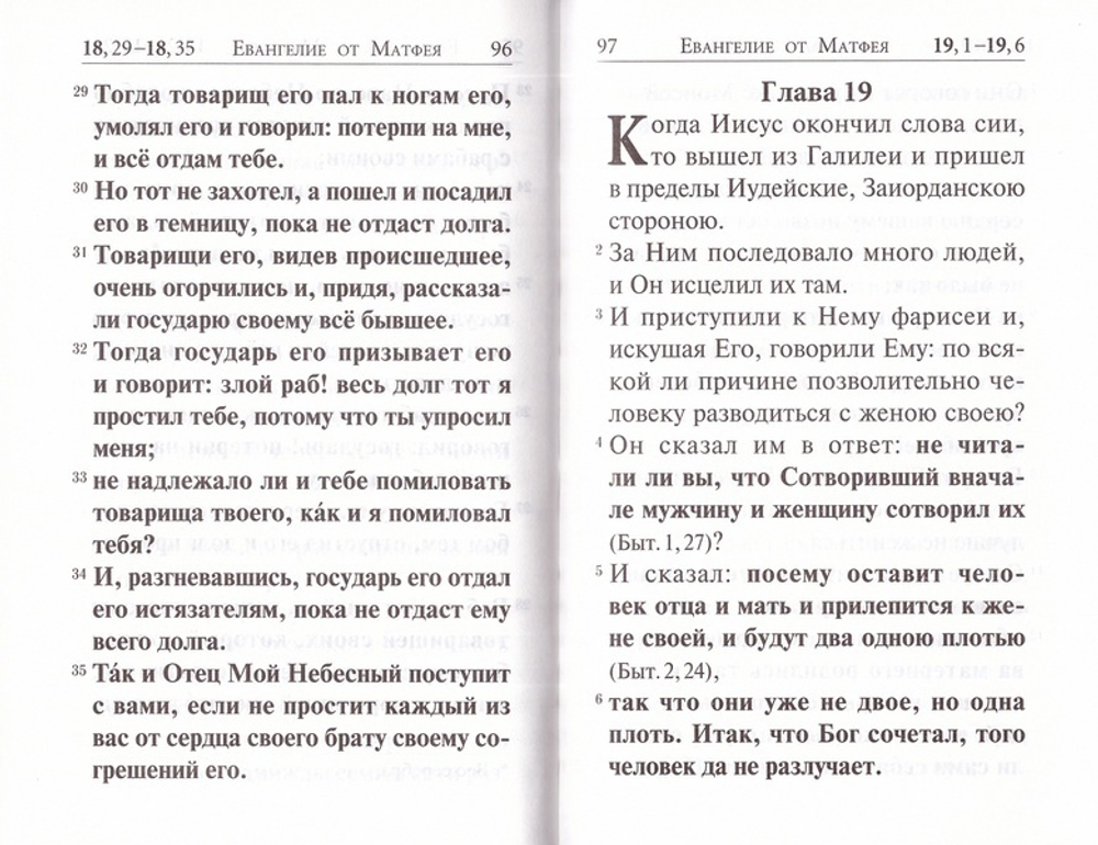 Святое Евангелие с выделенными словами Спасителя