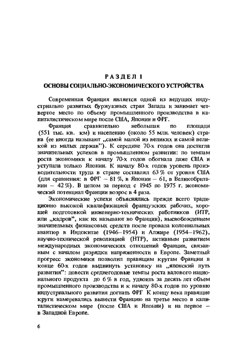 История Франции. Пятая республика | В.Г. Сироткин