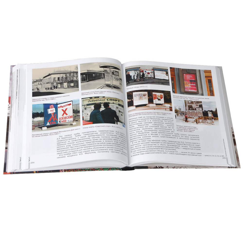 Наружная реклама Москвы. История, типология, документы