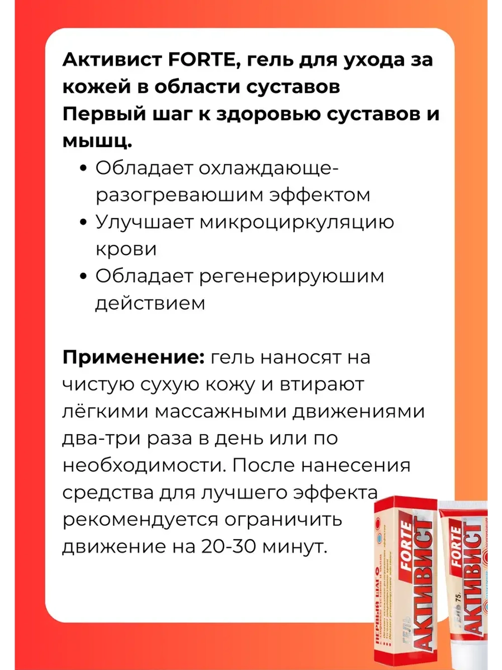 Активист гель мазь для суставов от боли 250мл *5шт
