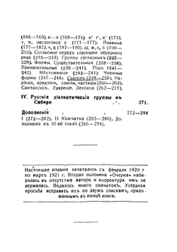 Диалектологический очерк Сибири | Селищев Афанасий Матвеевич