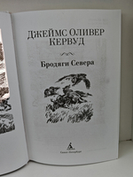 Бродяги Севера