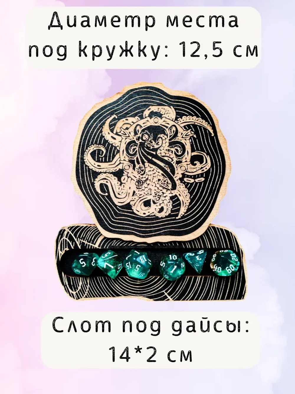 ДнД органайзер подставка для дайсов "Ктулху"